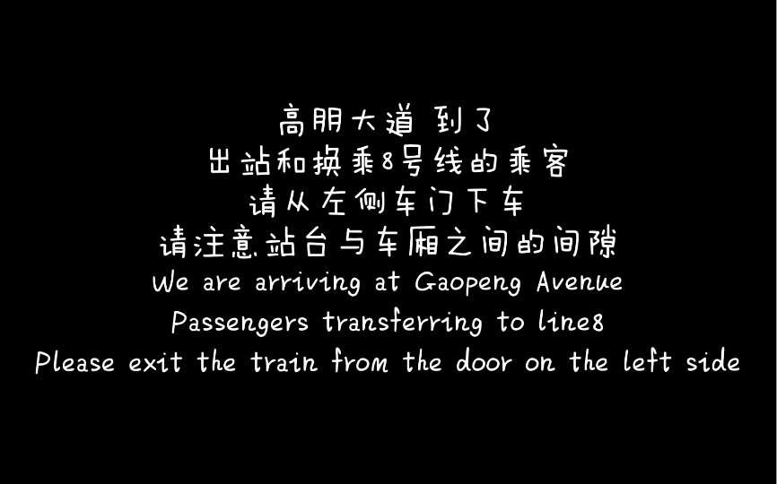 成都地铁7号线太平园>高朋大道 到站报音 外环哔哩哔哩bilibili