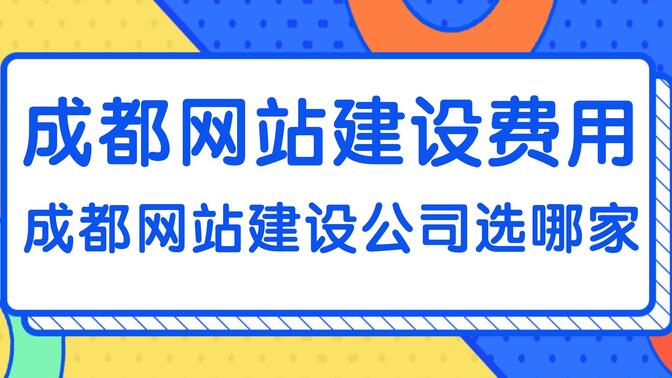 成都专业网站建设优化团队_(成都专业网站建设优化团队有哪些)