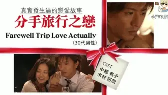 婚礼主持是前女友该怎么应对 高能恋爱故事 婚礼主持的恋情 上户彩木村拓哉 Smap综艺 真实发生过的恋爱故事 哔哩哔哩 Bilibili