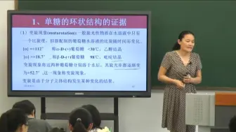 山东大学 生物化学 全86讲 宋晓妍主讲