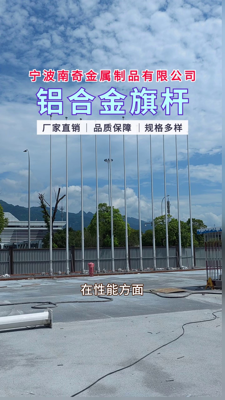 铝合金旗杆,轻松安装,维护无忧 #旗杆 #锥形不锈钢旗杆免费设计 #广告