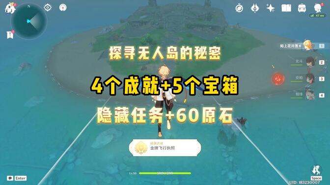 探寻无人岛的秘密 4个成就 5个宝箱
