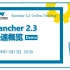 Rancher 2.3概览Demo