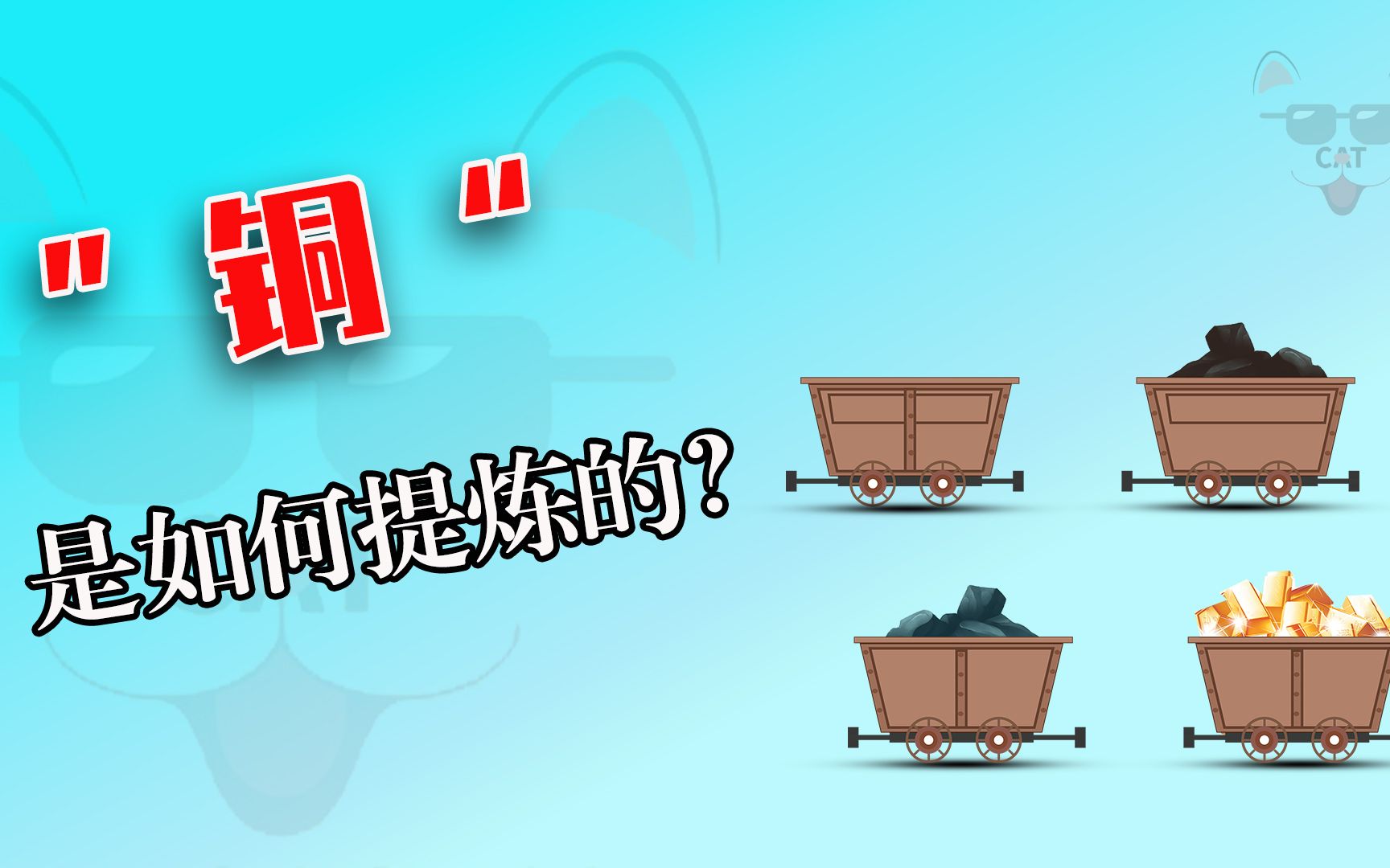 原铜是怎么提炼的?把矿石磨碎,再熔炼,制造过程不简单哔哩哔哩bilibili