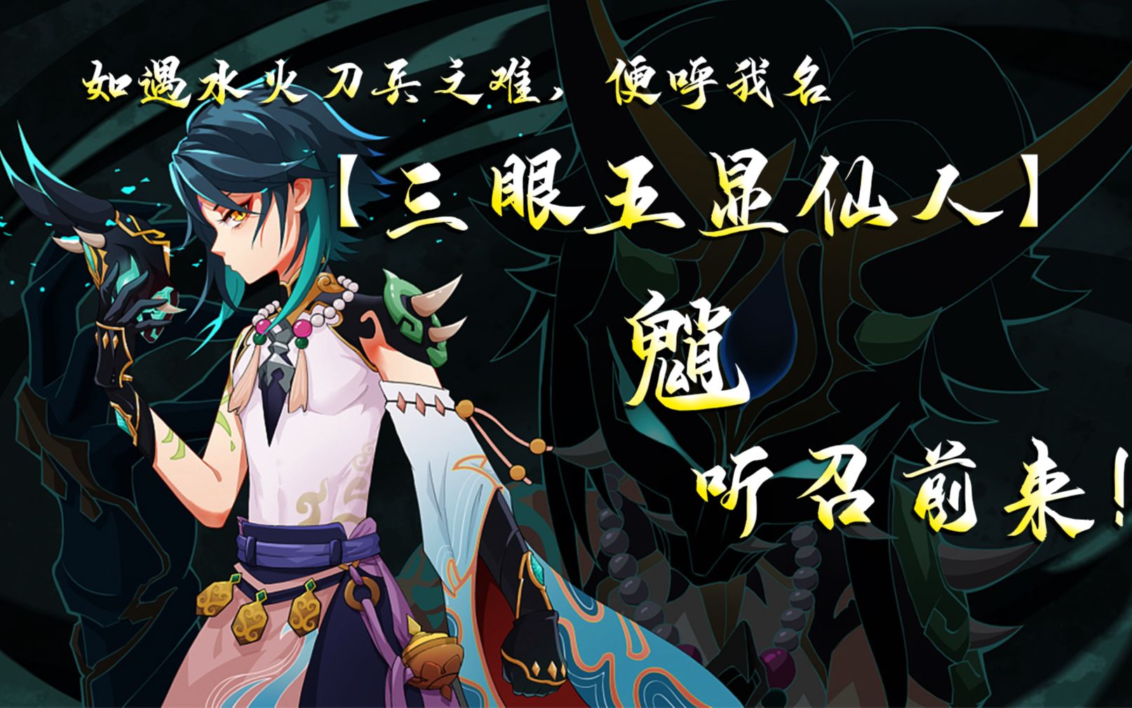 魈无伤剑鬼_哔哩哔哩bilibili_原神_攻略