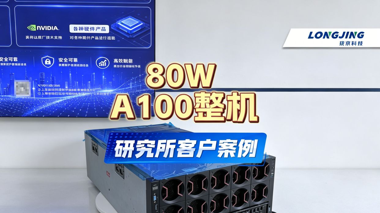 烧钱很猛手很抖的一期,512G内存容量+8卡A100多卡并行计算,AI推理高性能服务器