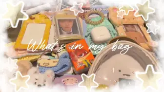 Download Video: ‧₊˚﹆得比日记₊⁺ ♡̶₊⁺⑉|What’s in my bag？.*｡♡.°