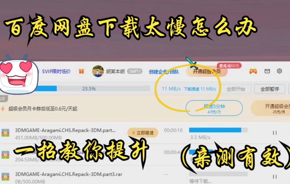 百度网盘下载速度太慢 一招教你快如雷电哔哩哔哩bilibili