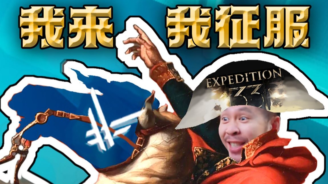 【STN快报第八季35】谁能阻止法国黑神话！