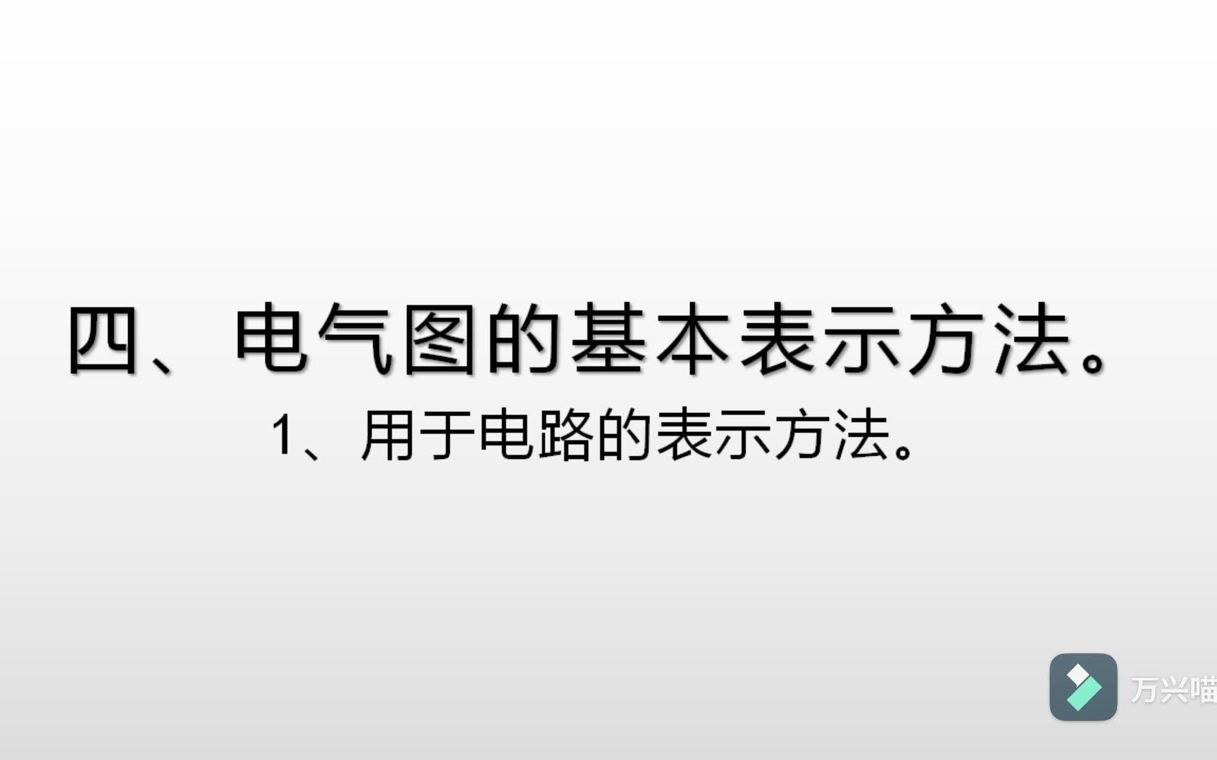 电气制图与识图之三哔哩哔哩bilibili