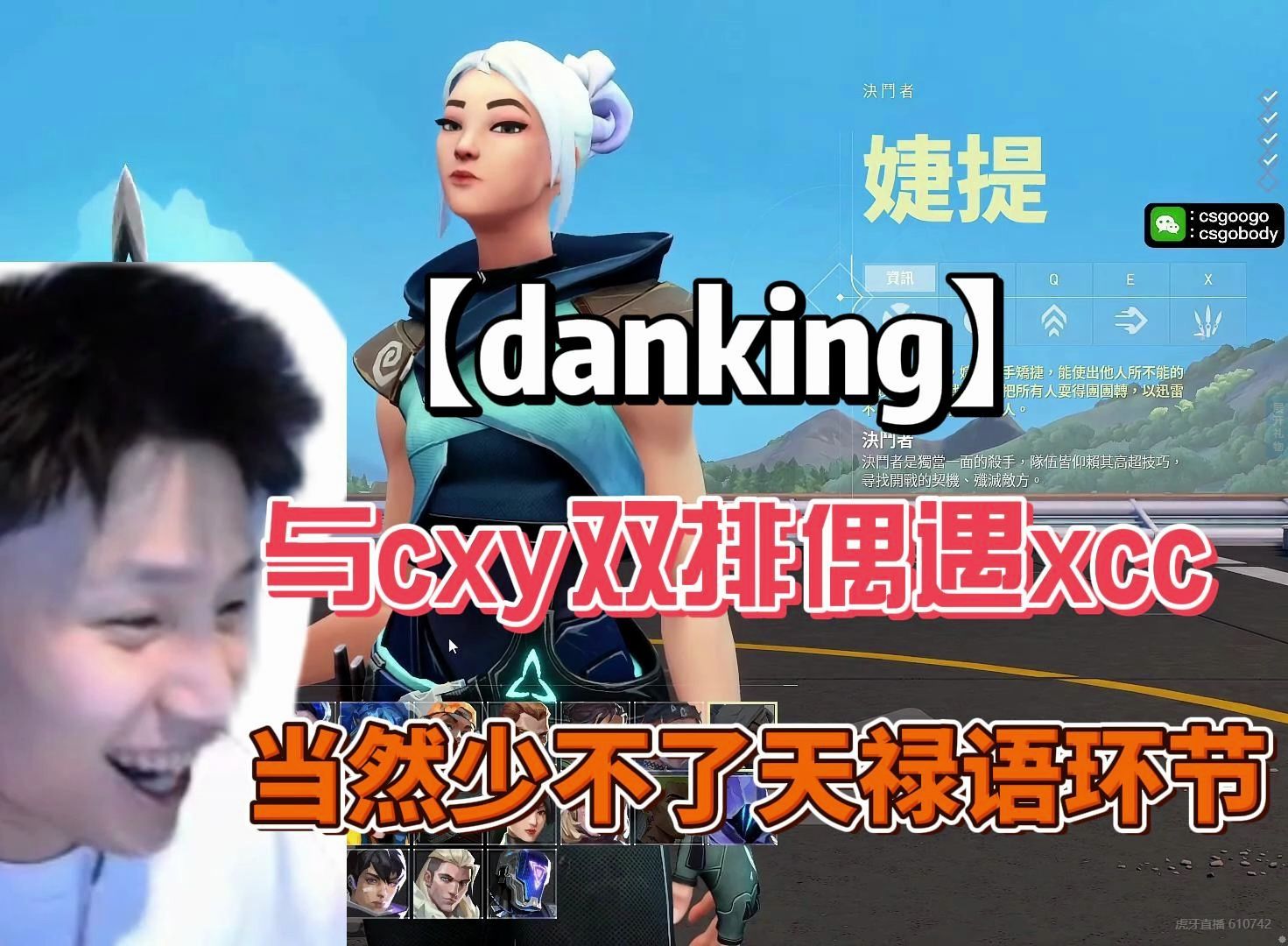 【danking】与表哥双排偶遇xcc 当然少不了天禄语环节