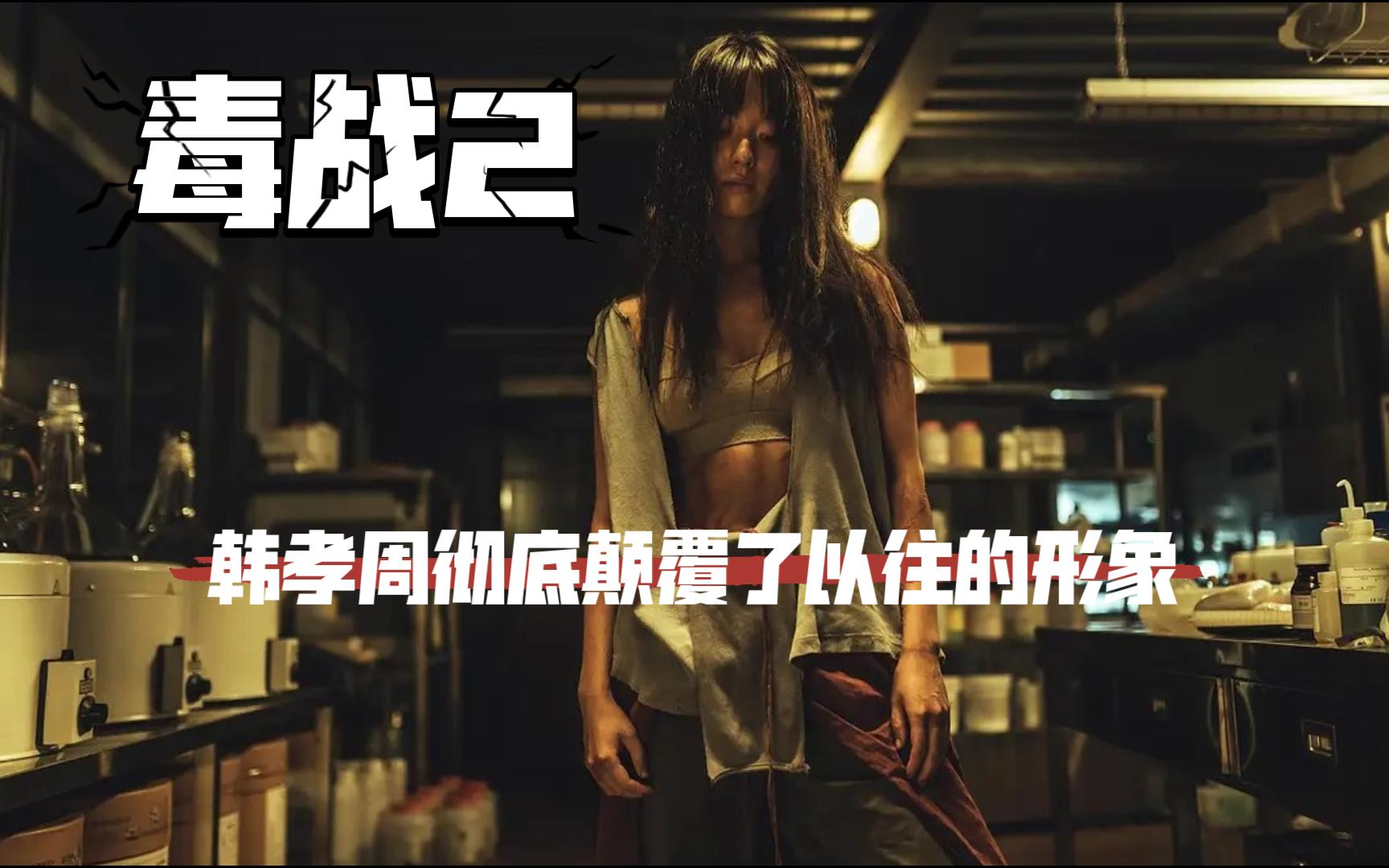 一口气看完2023年韩国电影毒战2