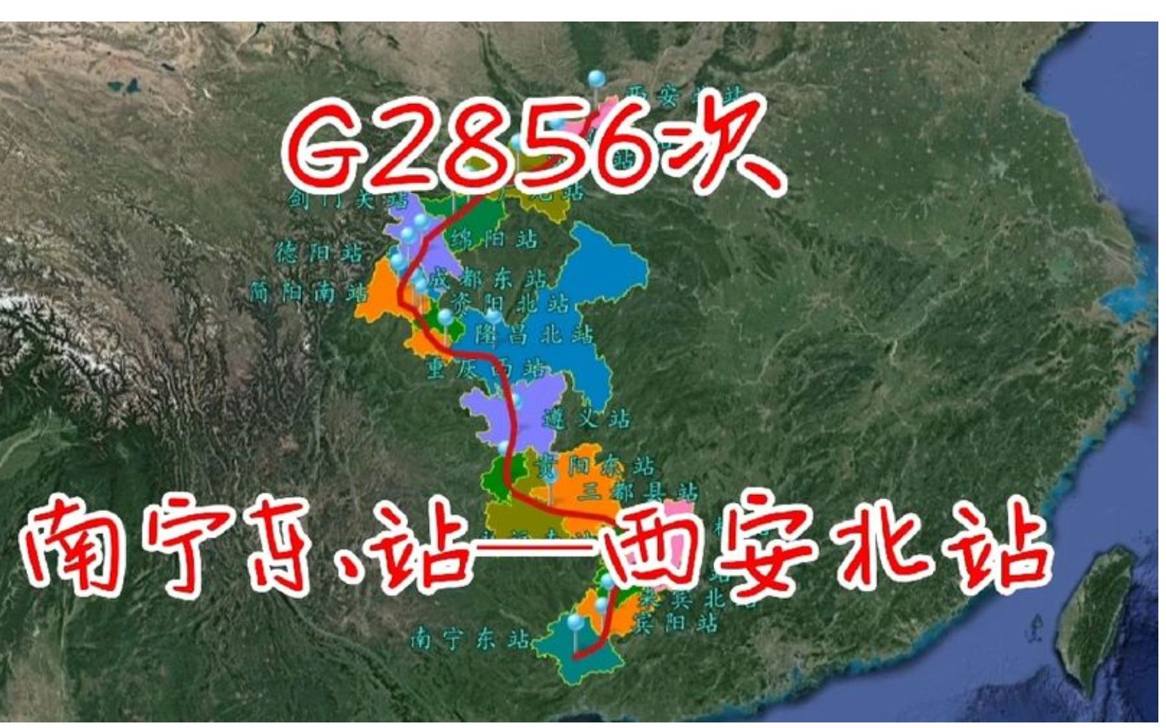 G2856次高铁,从南宁来往西安的,全程2099公里,只要13个小时哔哩哔哩bilibili