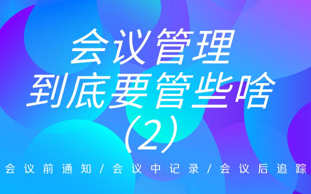 用钉钉你就不得不知道的会议好用功能哔哩哔哩bilibili