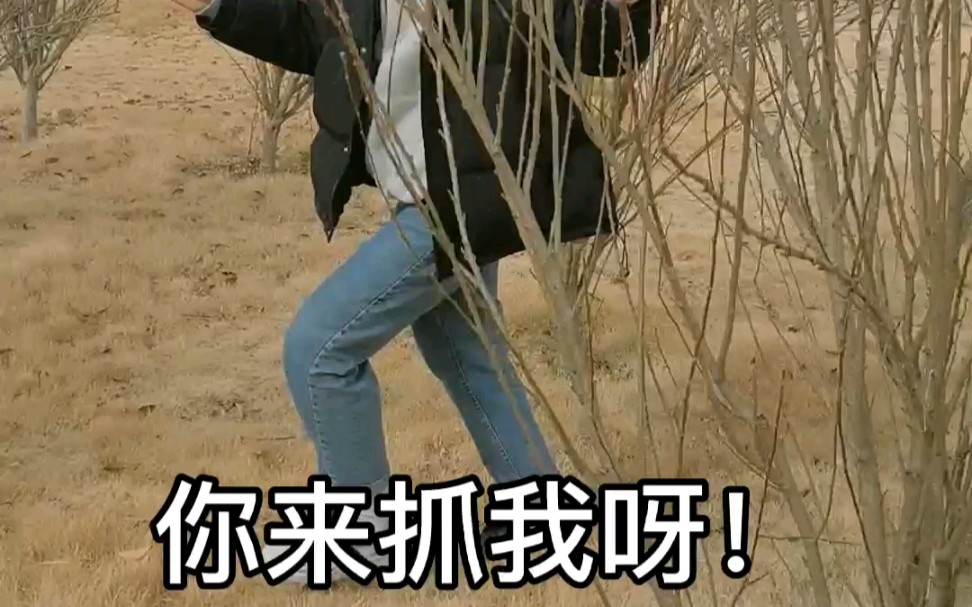 大王!来抓我呀!