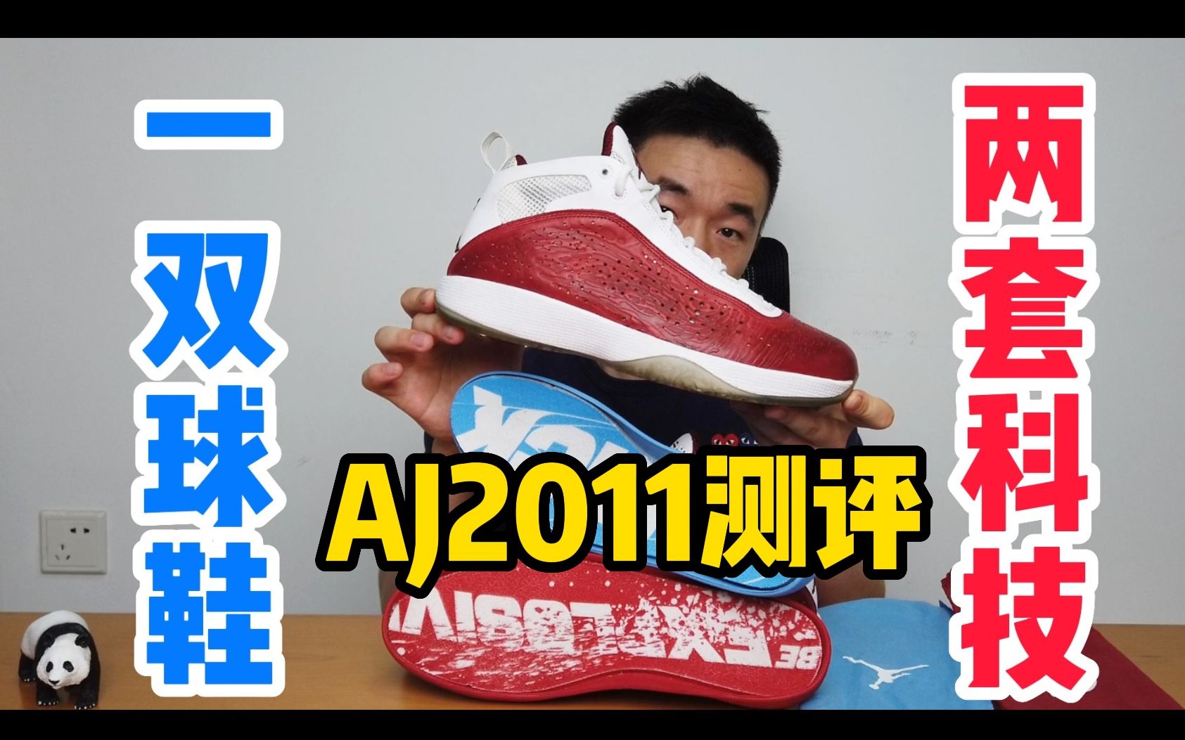 【正代历史课】一双球鞋送2套科技?aj2011测评