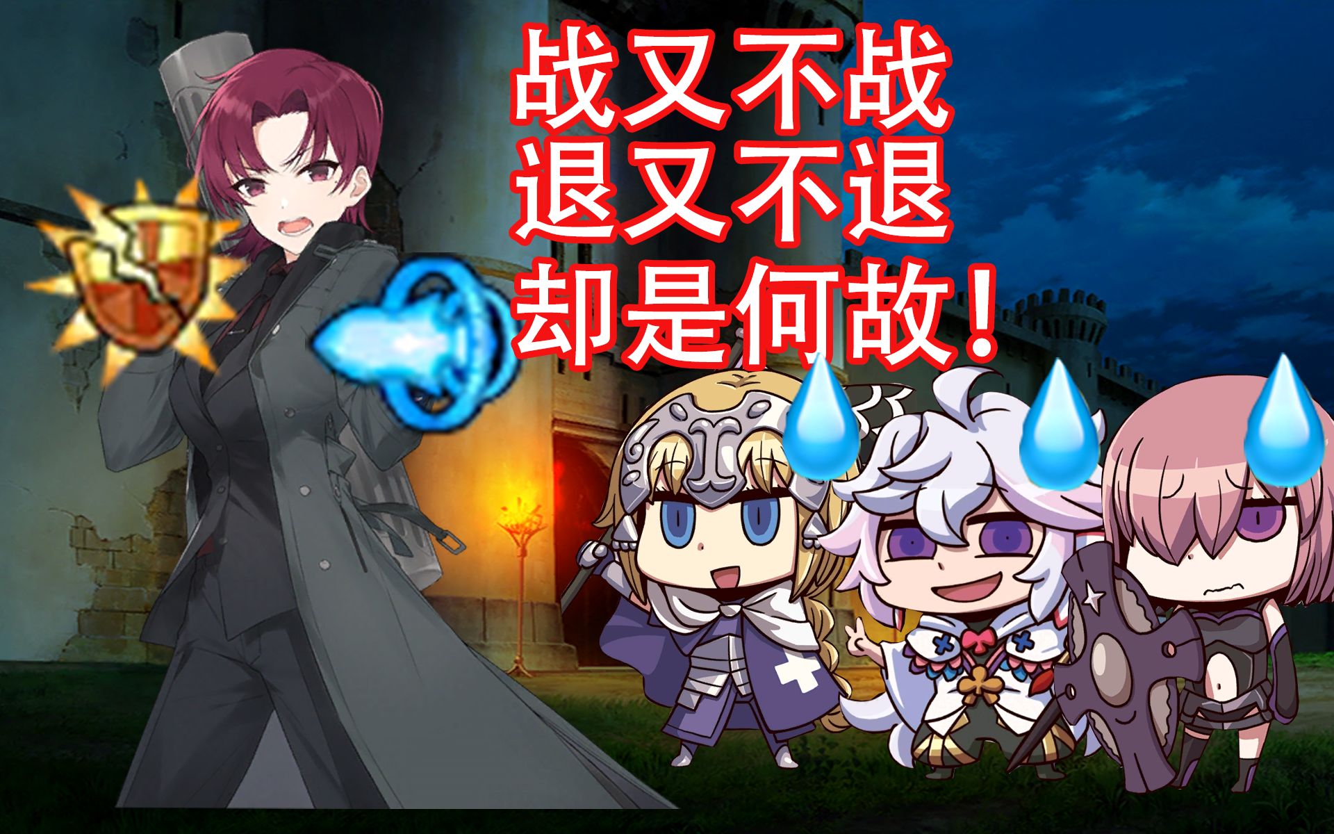 【FGO】在人人用C呆的年代,为何高难还要设计无敌贯通 盾梅贞78t 2023情人节高难eclipse手机游戏热门视频