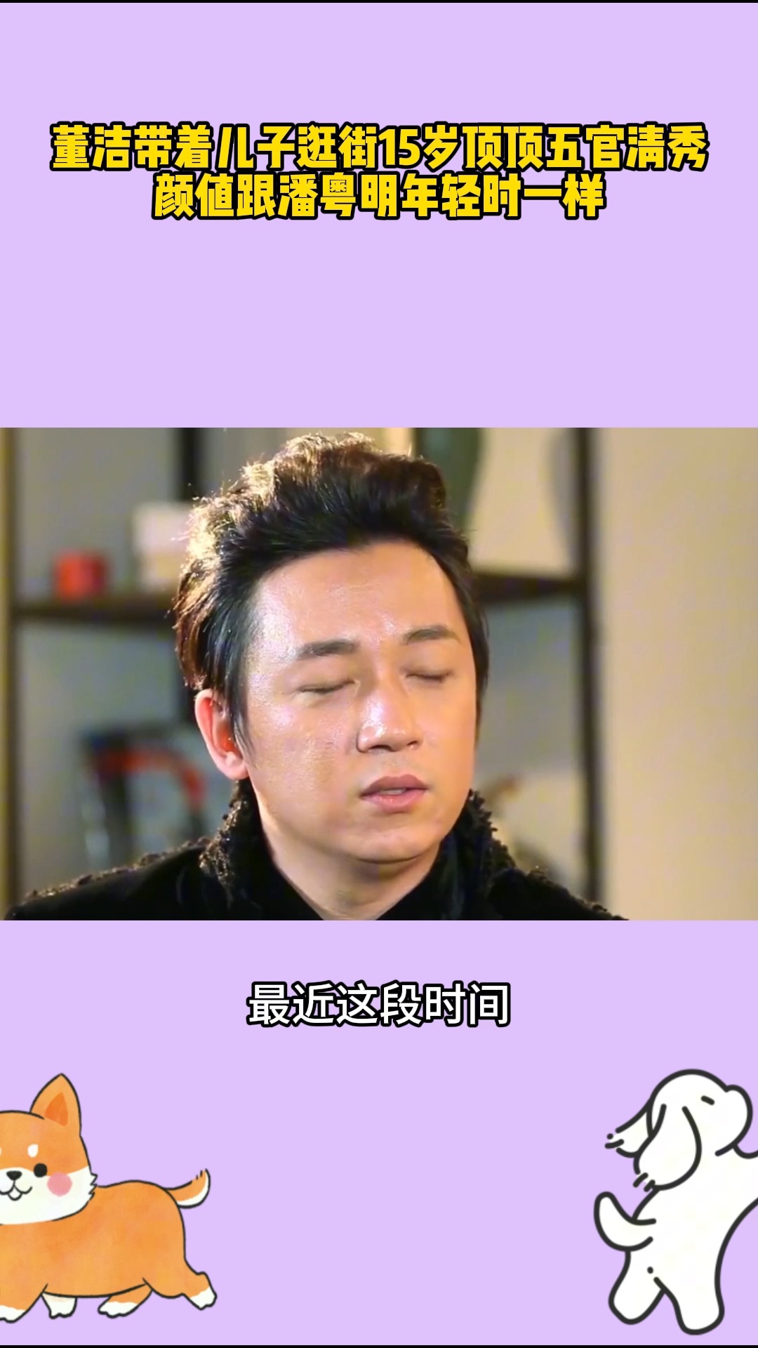 董洁带着儿子逛街15岁顶顶五官清秀,颜值跟潘粤明年轻时一样