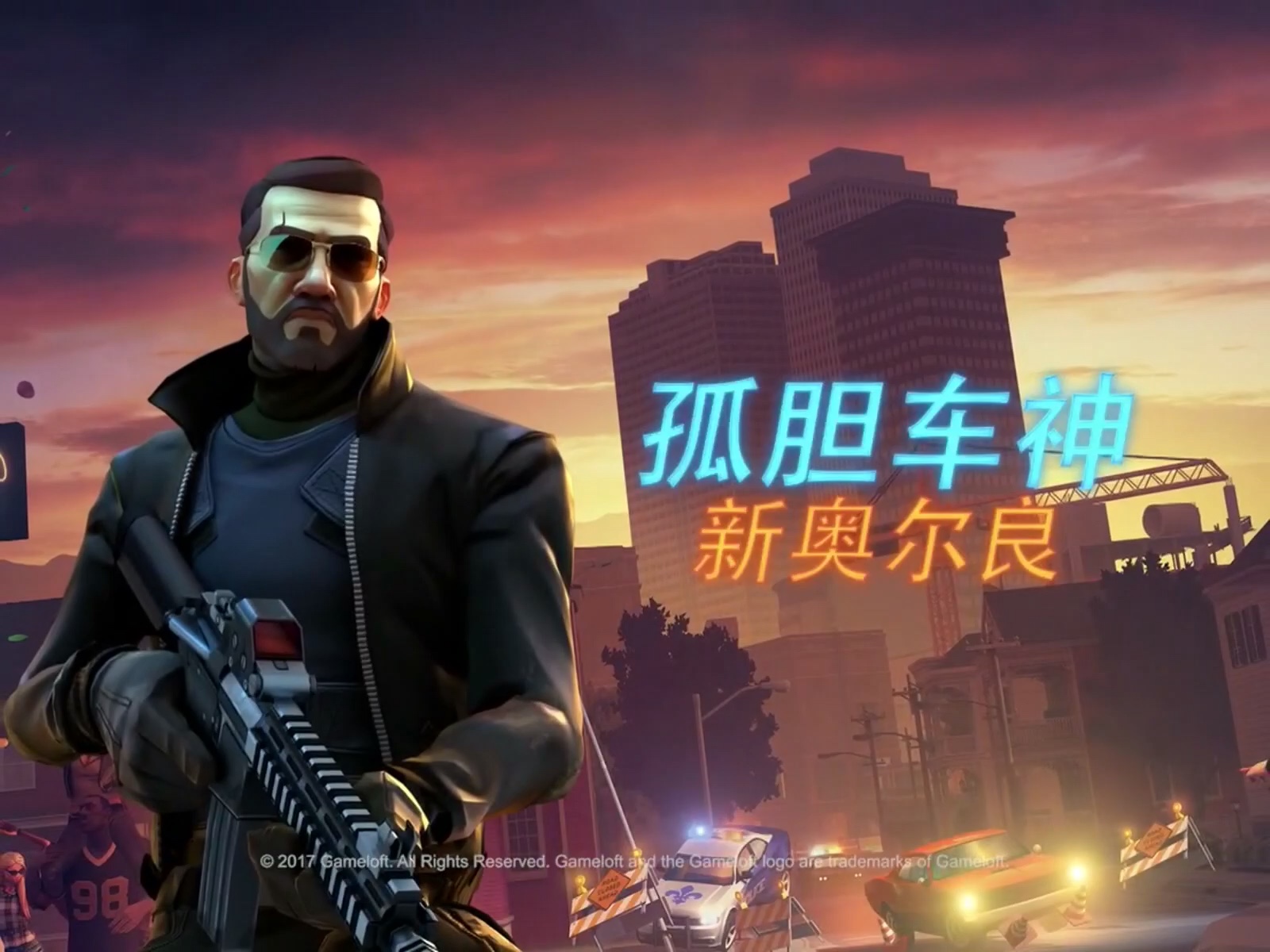 【孤胆车神新奥尔良】ios版宣传片