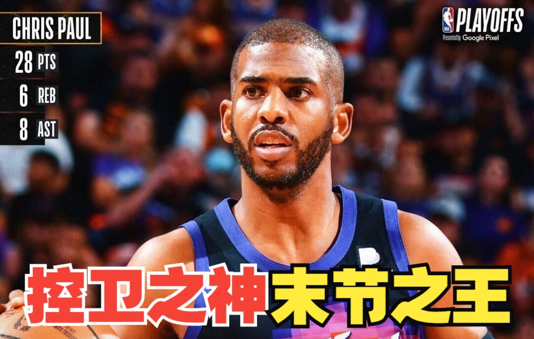 控卫之神再次末节接管比赛,硬汉巴特勒20 10队史比肩詹韦,谁是今日