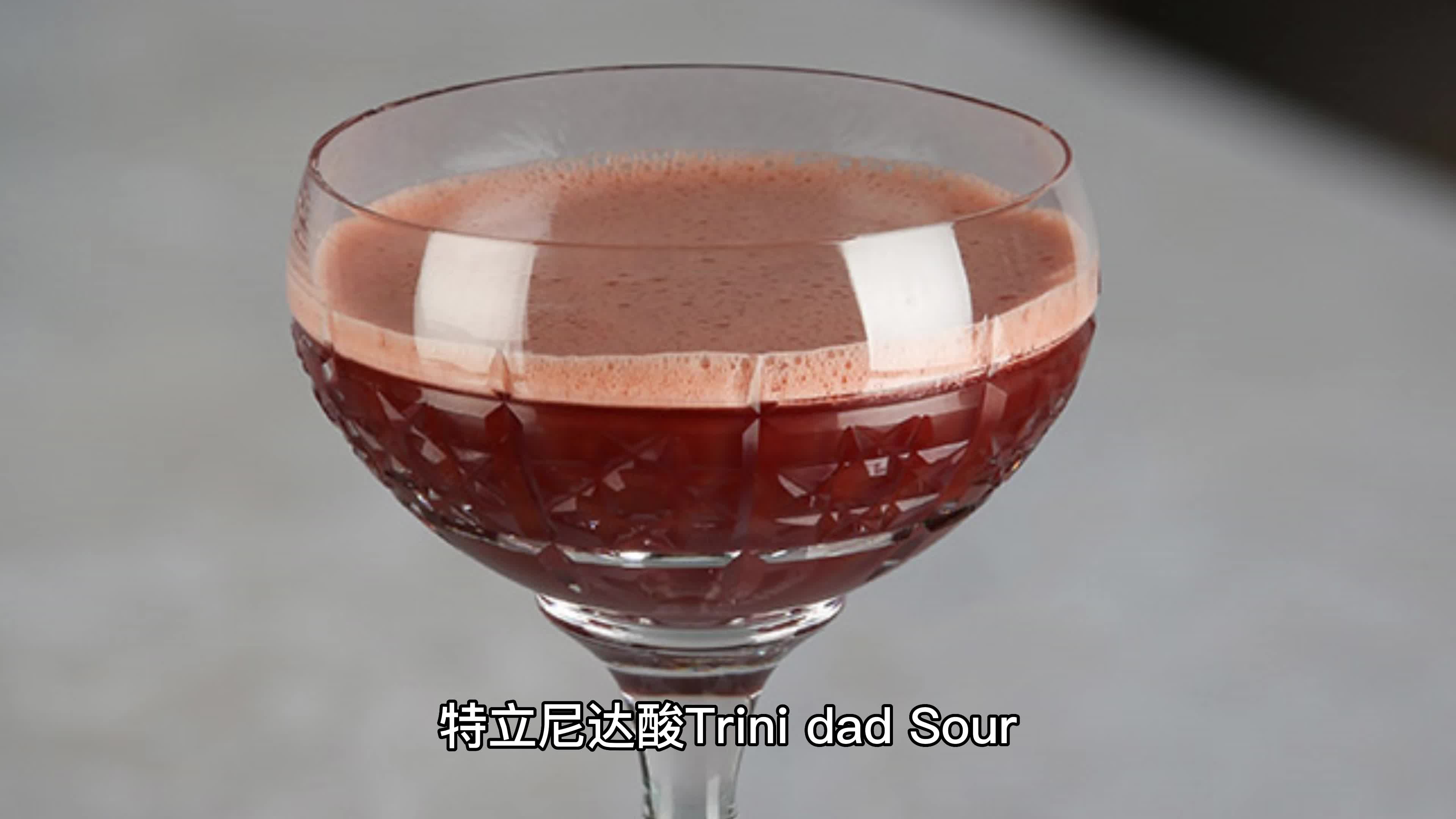 苦到极限!来一杯特立尼达酸,尝一口特立尼达风情!