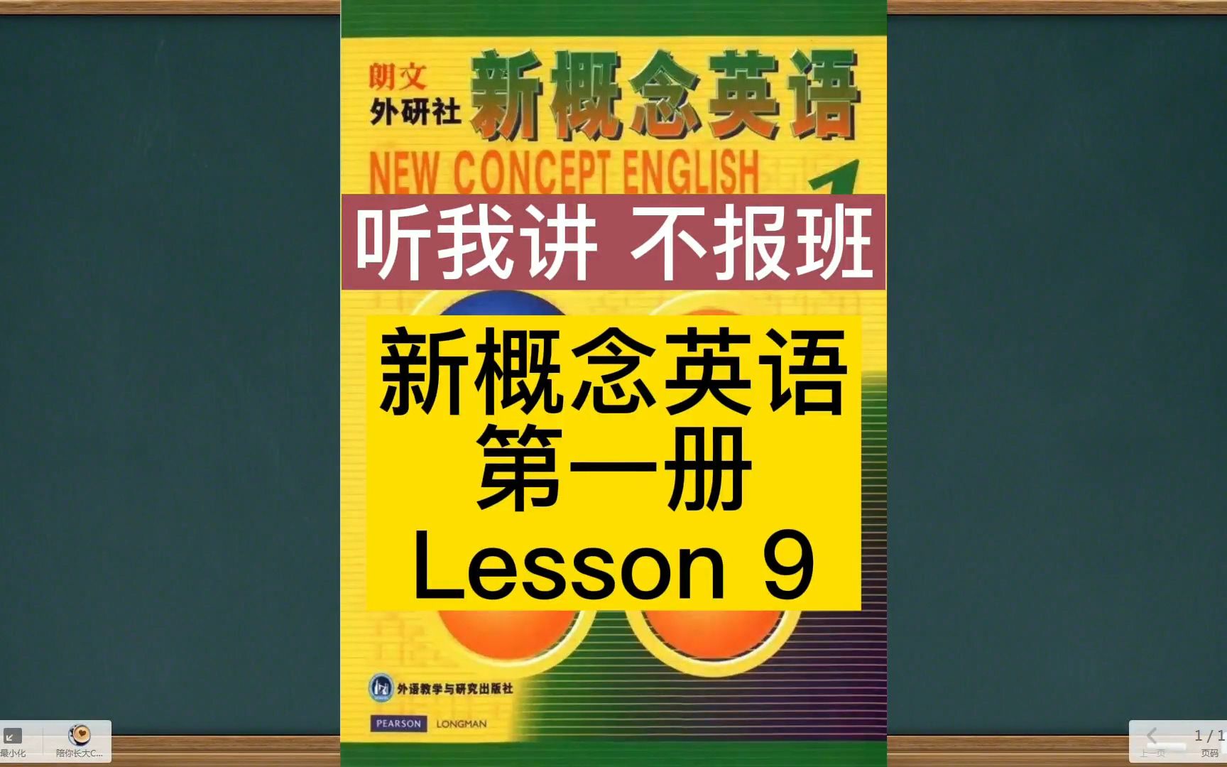 [图]新概念英语第一册 Lesson 9 课文 单词 听力