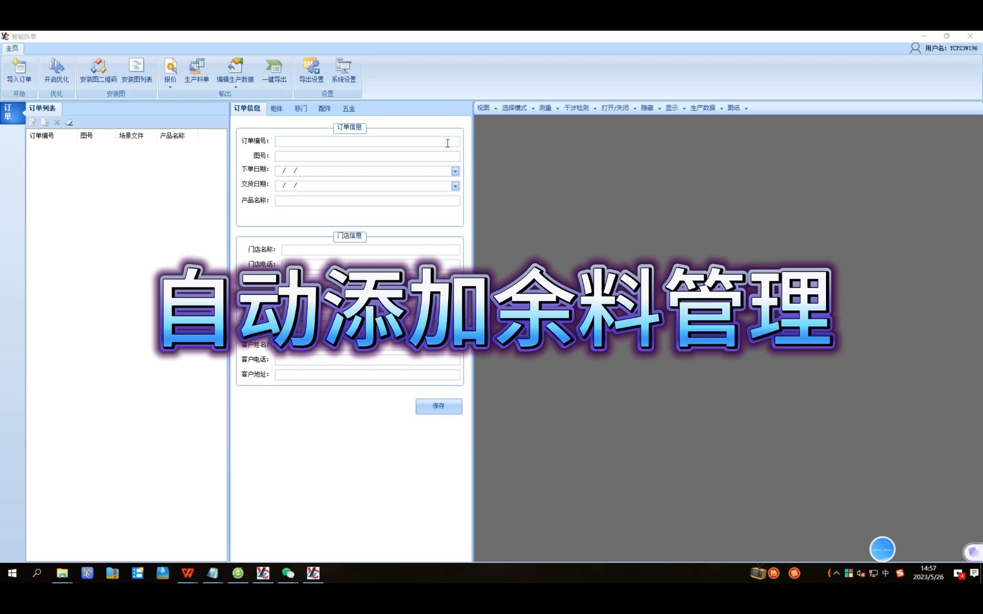 云承软件自动生成余料进行管理