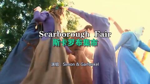 鲨歌】Scarborough Fair/斯卡布罗集市_哔哩哔哩_bilibili