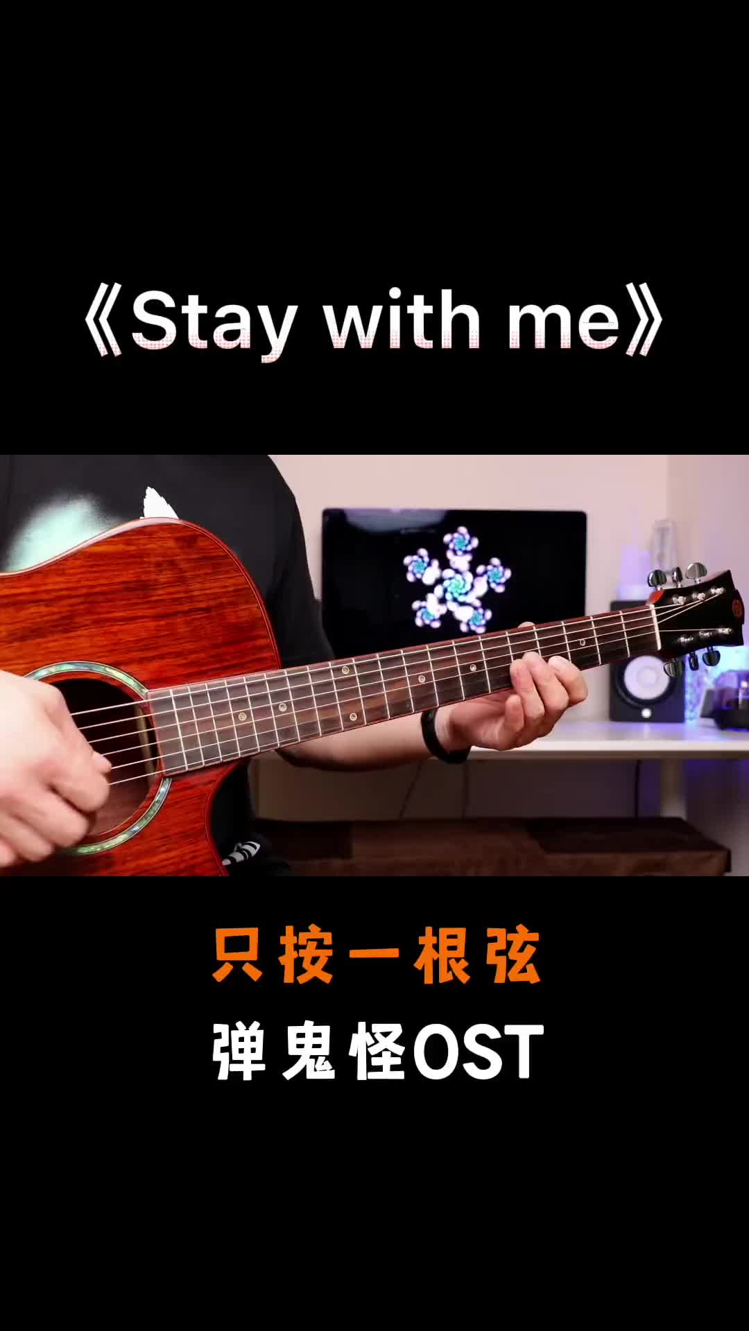 staywithme图片