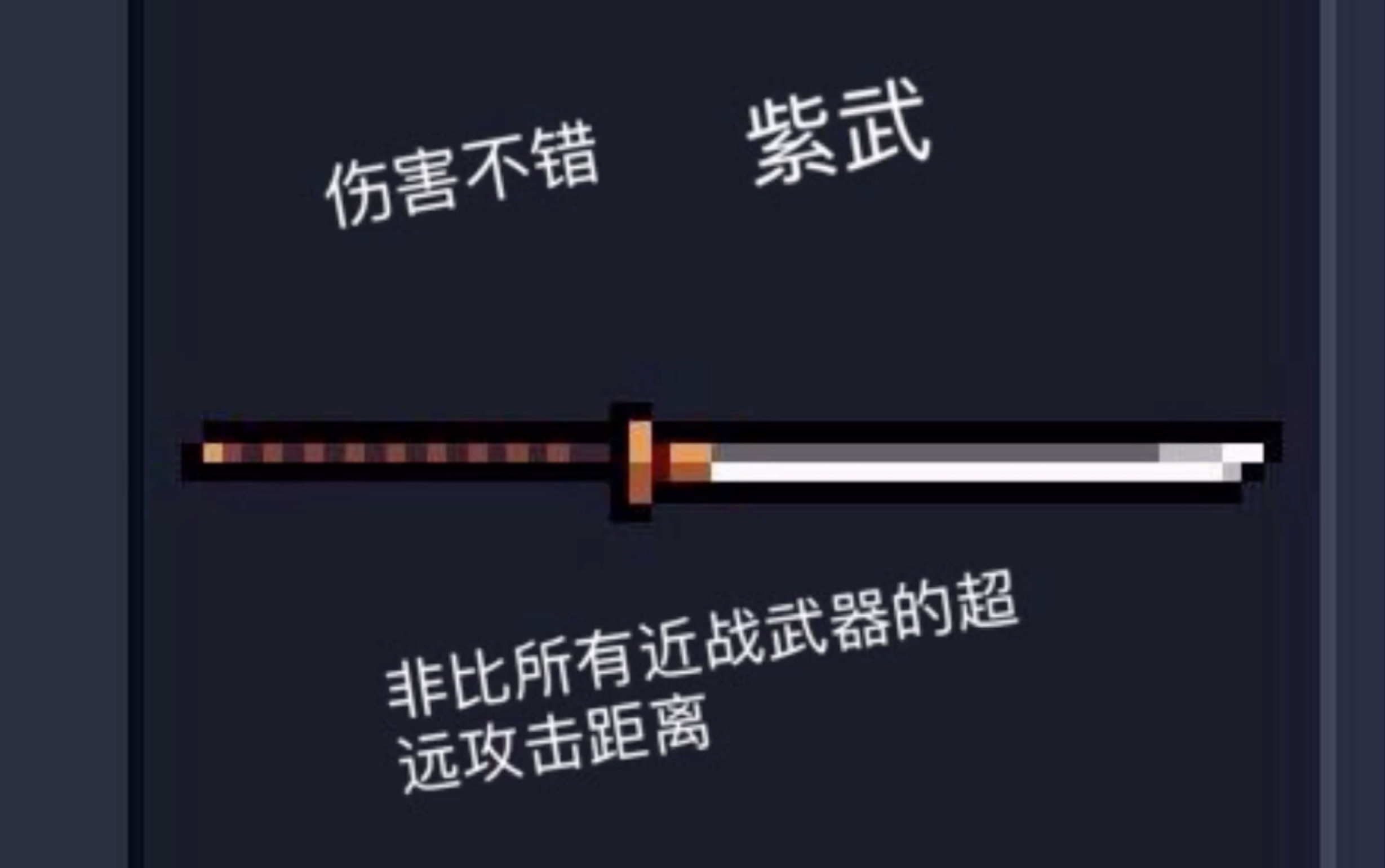 元气骑士测评武器陌刀