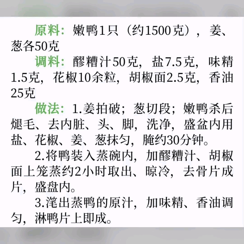 [好好学习]盐水鸭片哔哩哔哩bilibili