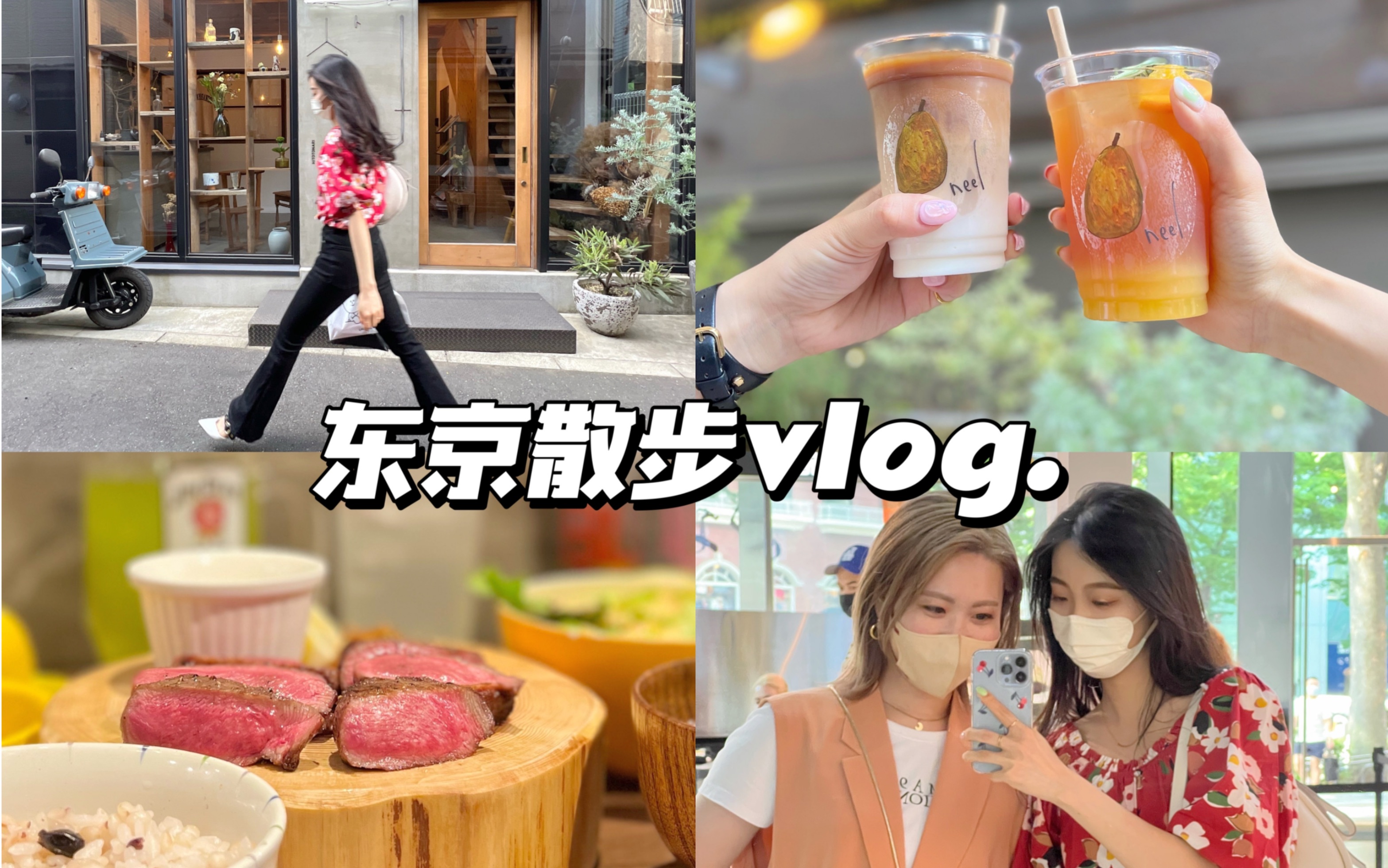 [图]全日语vlog｜和日本姐妹在东京吃吃逛逛的一天