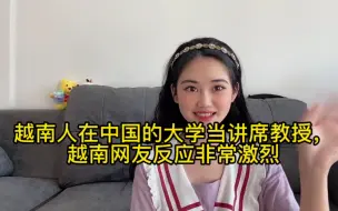 Download Video: 越南人在中国的大学当讲席教授，越南网友反应非常激烈