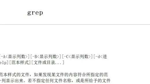22-grep命令讲解