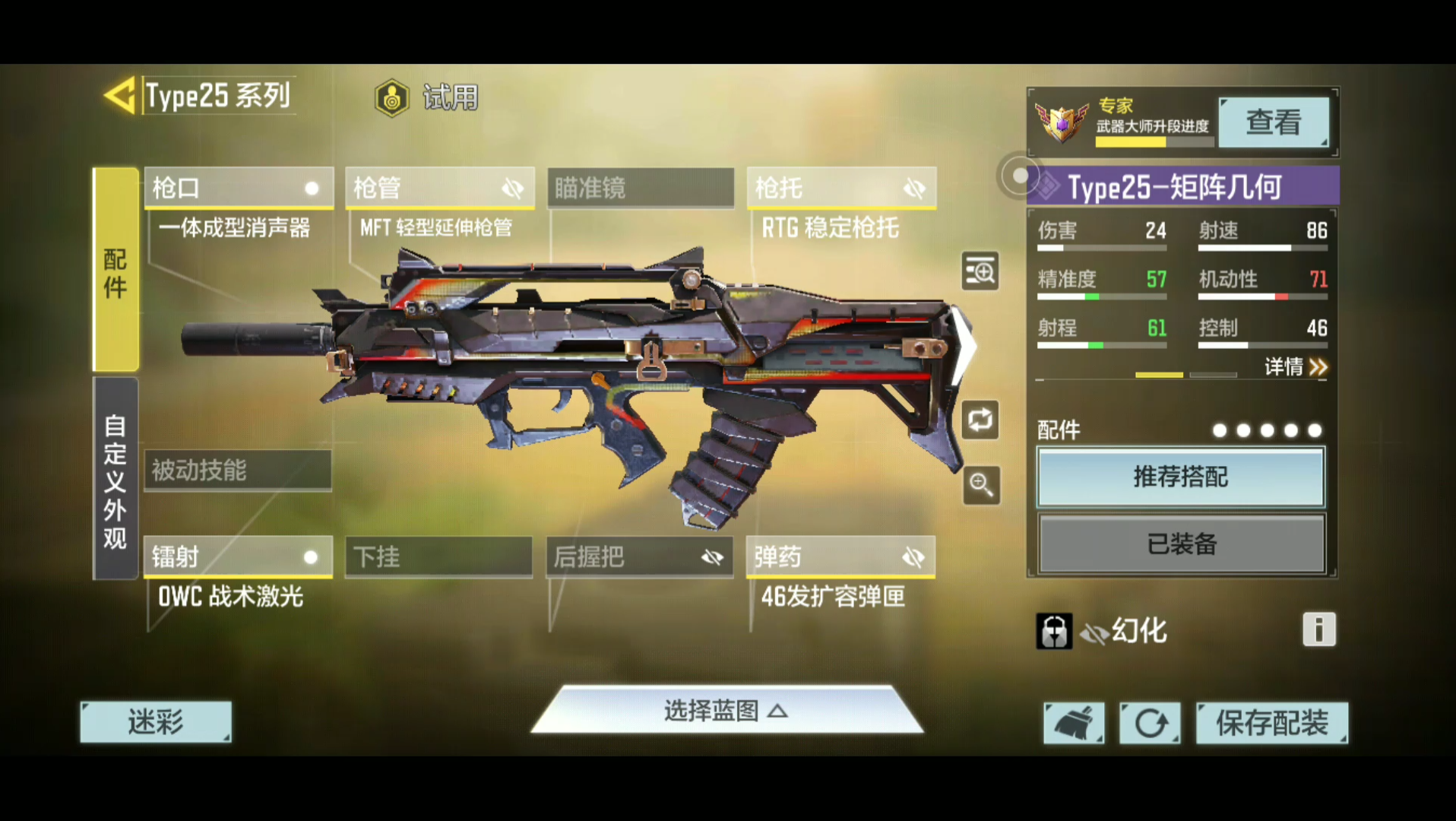 使命召唤手游全现版本type25配件