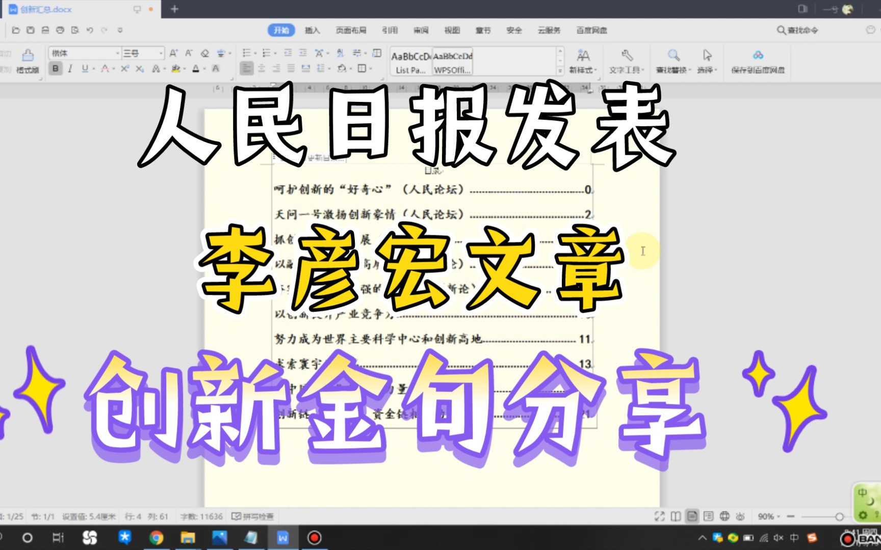 【牛文分享】李彦宏在人民日报上发表的“创新”主题文章讲了什么呢?最后一句很有意思哔哩哔哩bilibili