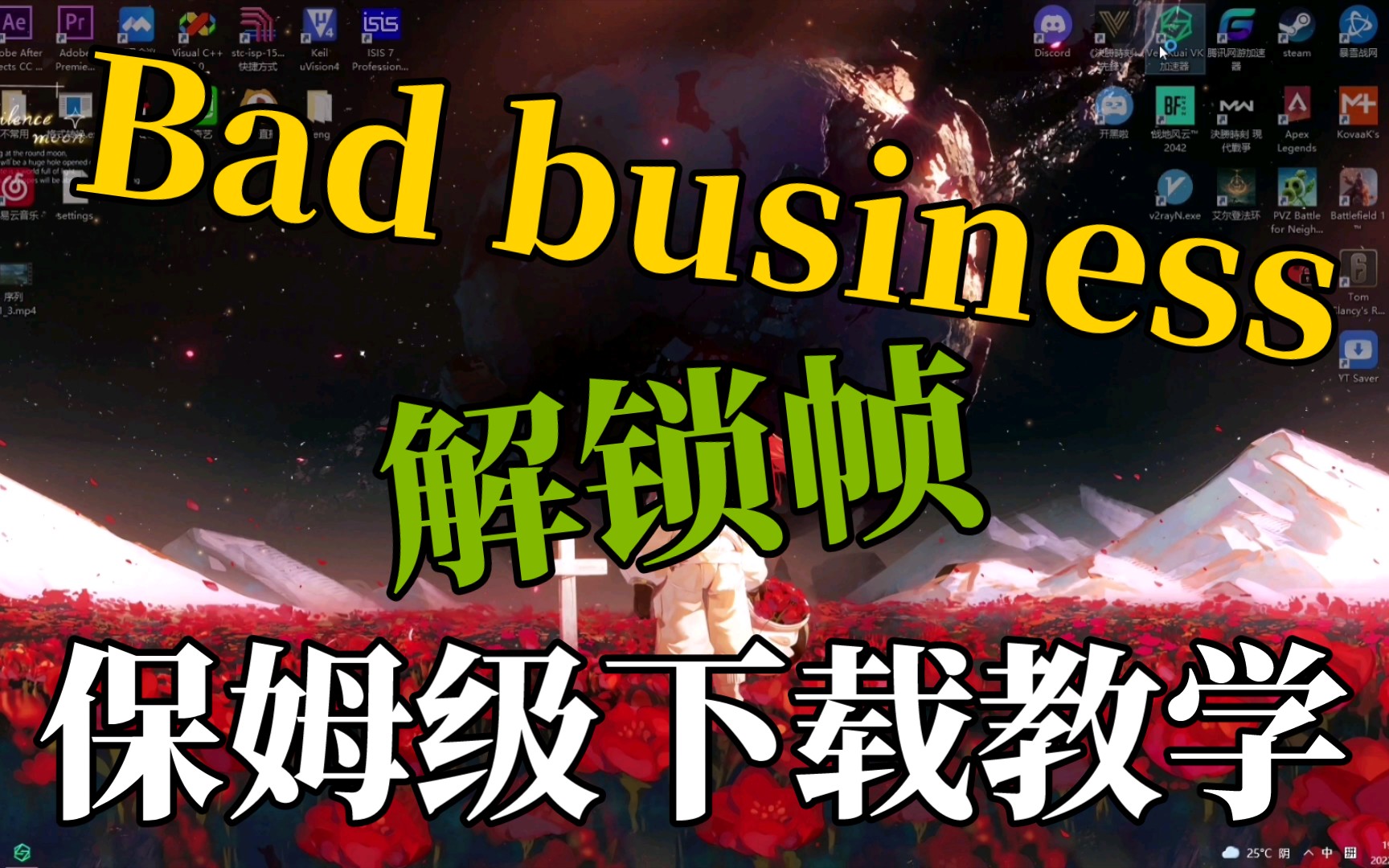 保姆级Bad business下载教学(附解锁帧软件下载)网络游戏热门视频