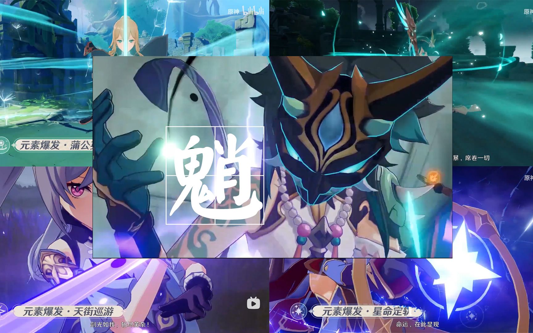 活动作品魈三眼五显仙人原神