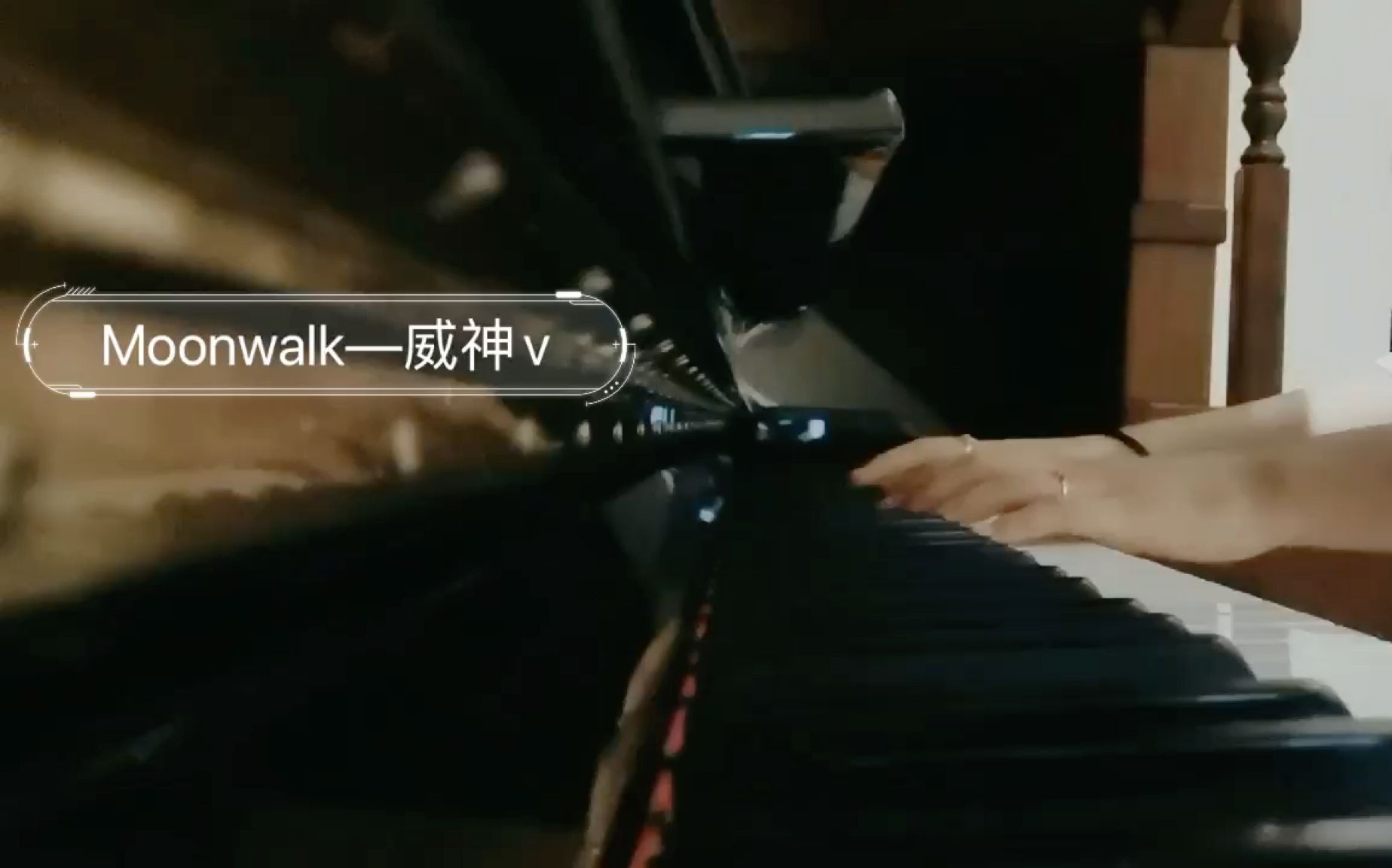 [图]【钢琴】《Moonwalk》天选之城—威神v（完整版）