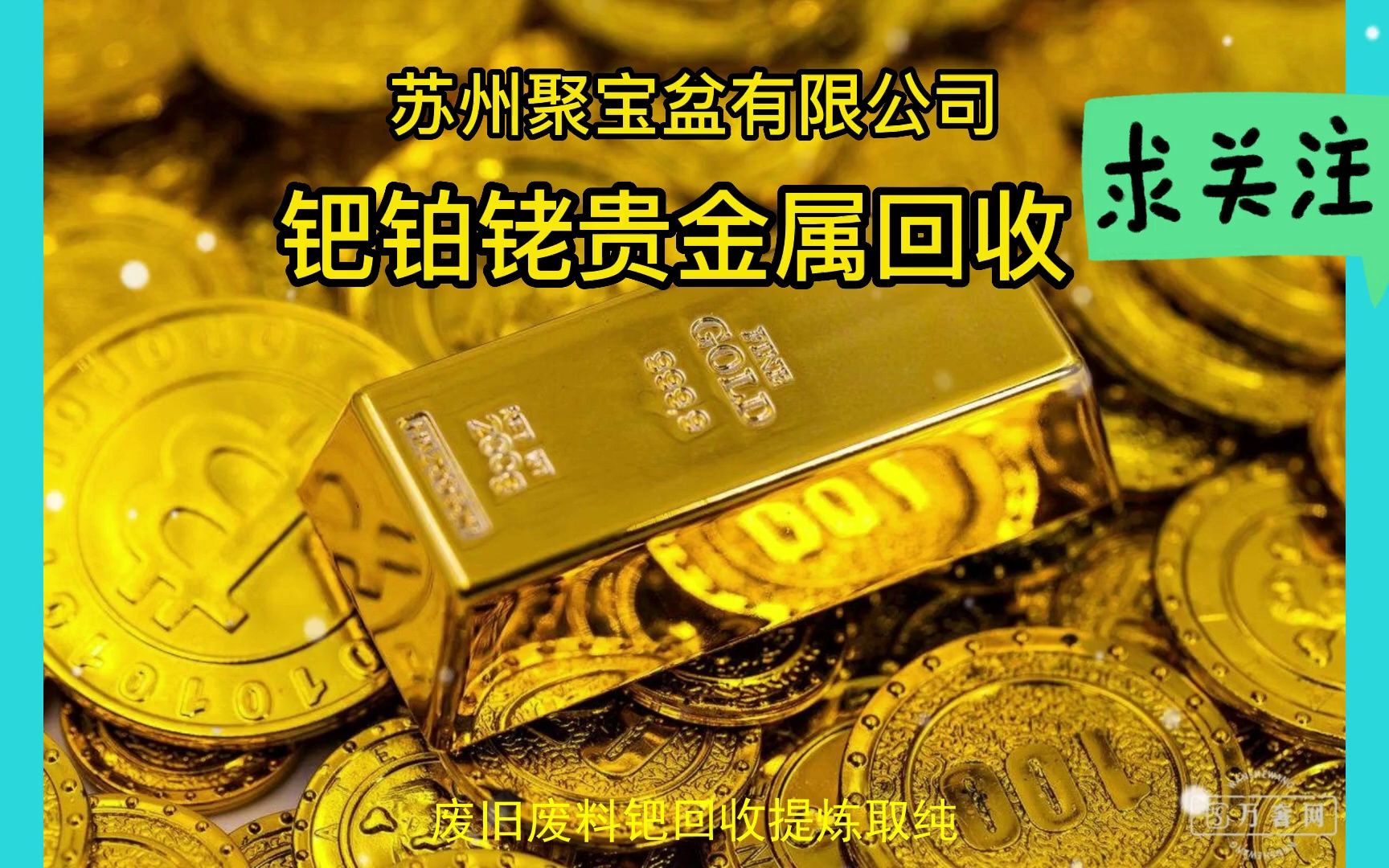 钯铂铑贵金属回收,废旧废料钯回收提炼取纯,铂铑电偶回收技术中心回收