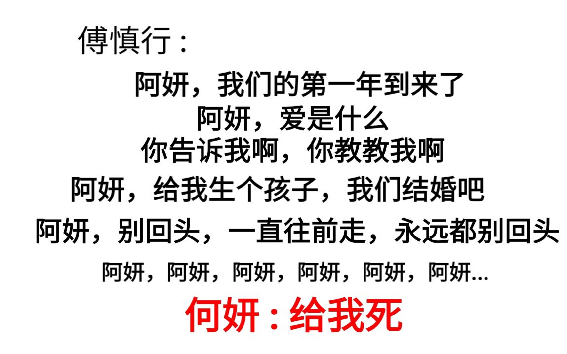 鼎鼎大名的《掌中之物》讲了啥 人渣之王傅慎行 全程口吐芬芳哔哩哔哩bilibili