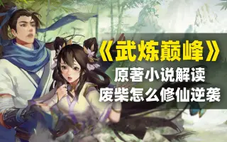 武炼巅峰 搜索结果 哔哩哔哩 Bilibili