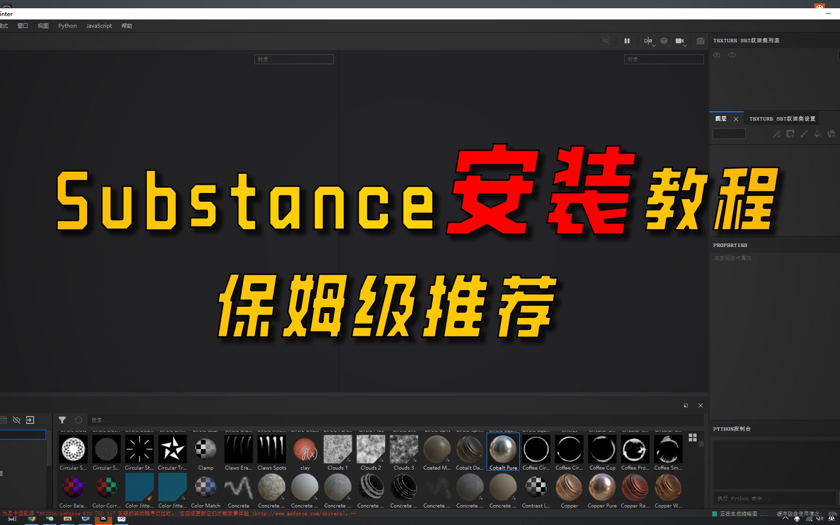 Substance Painter 2021 中文版详细安装教程,安装包自提哔哩哔哩bilibili