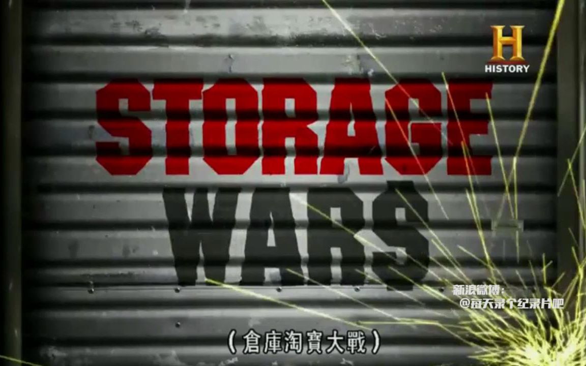 [图]【中字/捡垃圾寻宝系列】仓库淘宝大战 S9-S11合集 12-20 Storage Wars【历史频道】