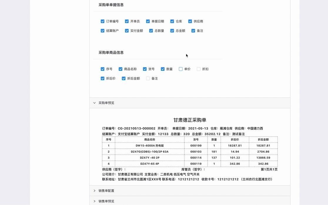 极简进销存第三期  配置打印模板哔哩哔哩bilibili