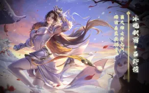 Download Video: 【新杀】三国杀吕玲绮-冰魄映雪皮肤语音鉴赏