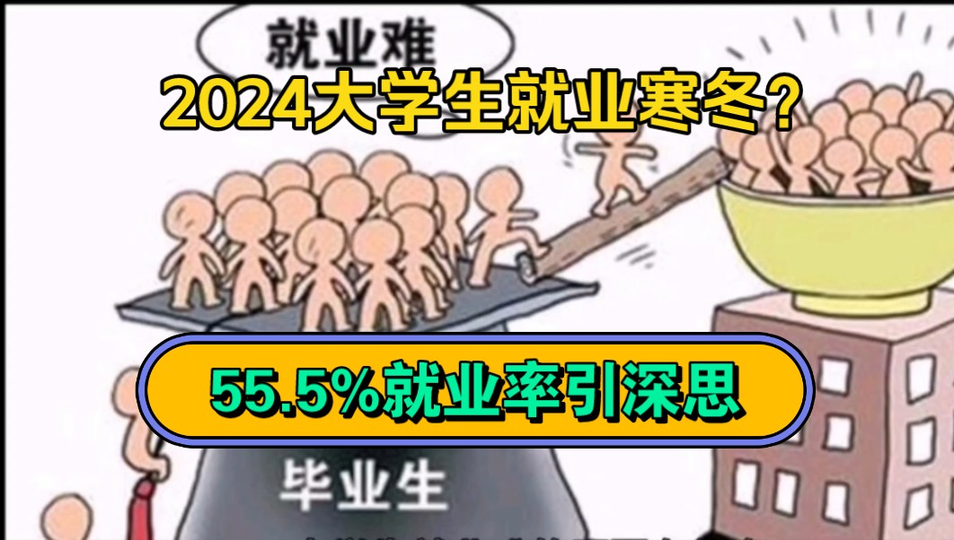 大学生就业难漫画图片