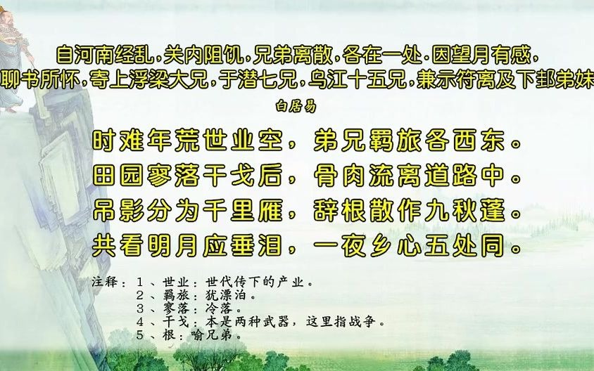 唐诗三百首201无题(时难年荒世业空)[白居易]哔哩哔哩bilibili