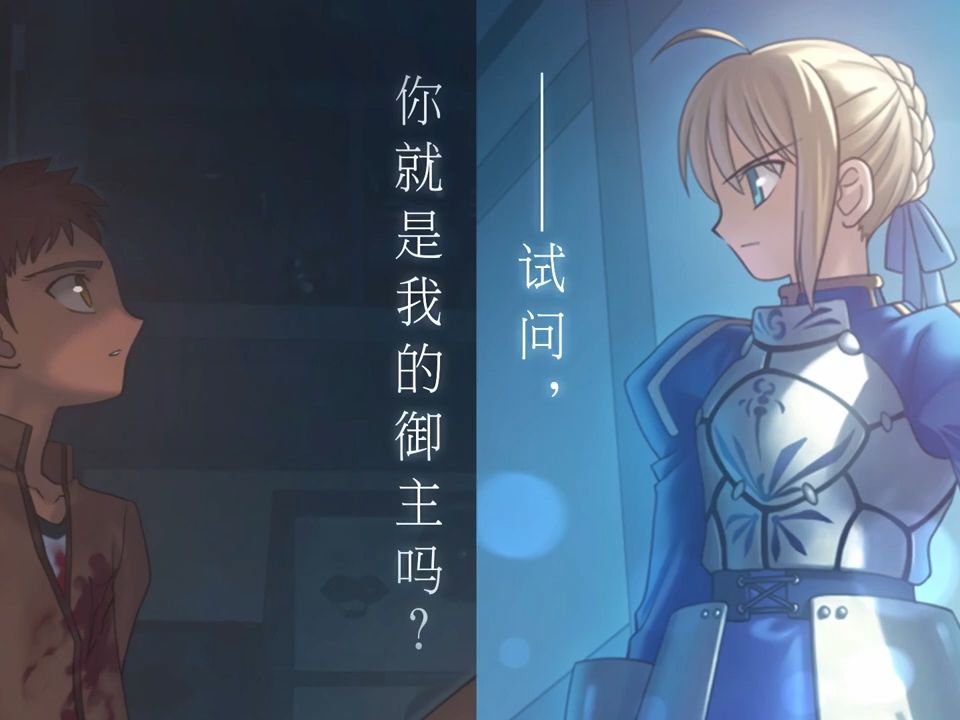 [图]《Fate/Stay Night复刻版》发售决定宣传片