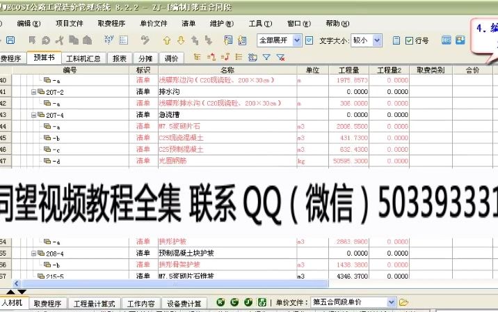 同望公路造价软件使用方法视频在线收看哔哩哔哩bilibili